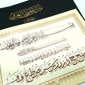 كراسة البغدادي (ميزان الخط العربي)